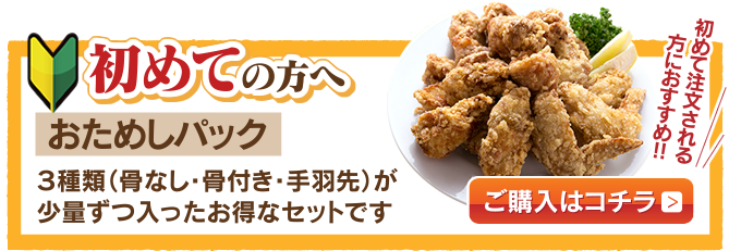 おためしパック
